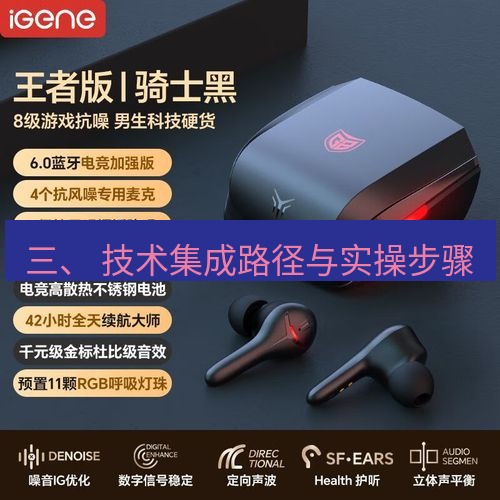 快连 三、 技术集成路径与实操步骤