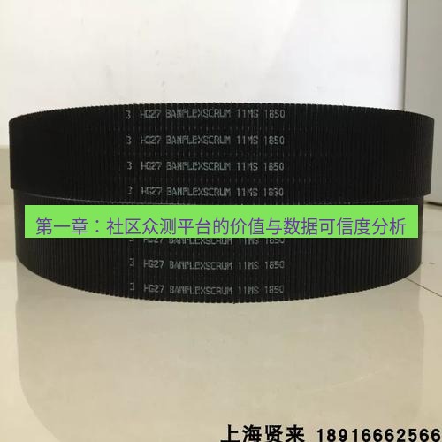 快连 第一章：社区众测平台的价值与数据可信度分析