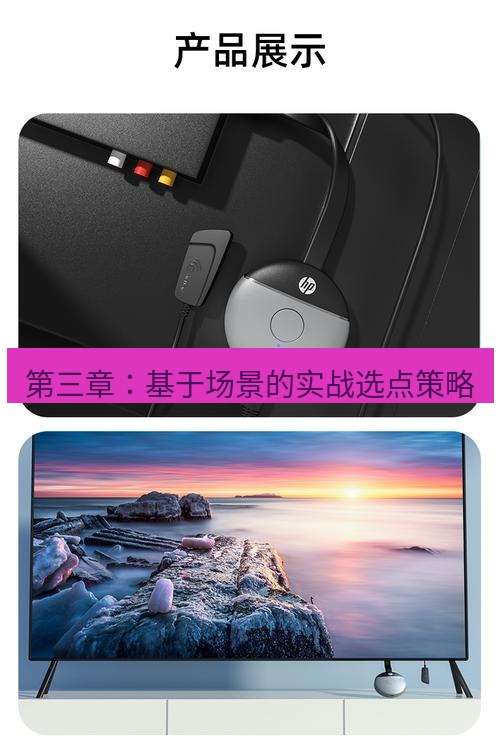 快连 第三章：基于场景的实战选点策略