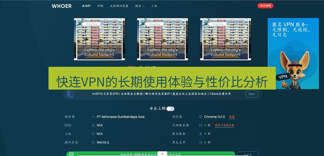 快连VPN 快连VPN的长期使用体验与性价比分析
