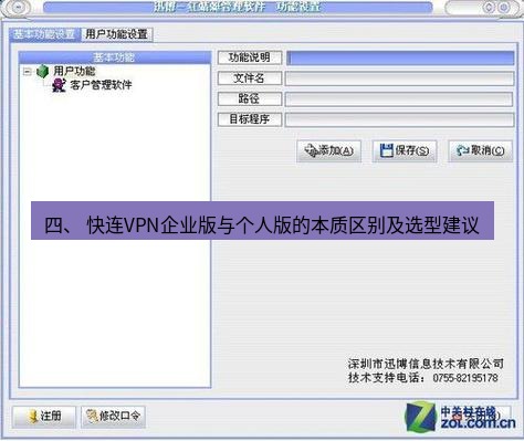 快连VPN 四、 快连VPN企业版与个人版的本质区别及选型建议
