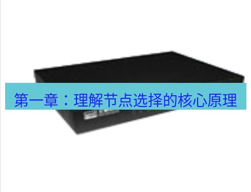 快连VPN 第一章：理解节点选择的核心原理