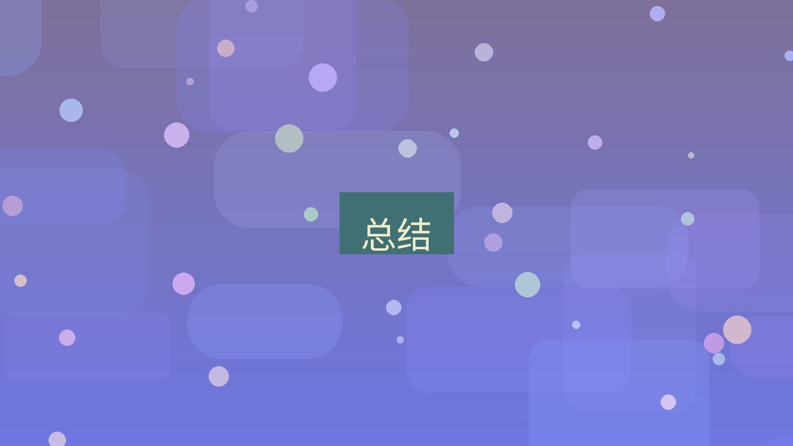 快连 总结