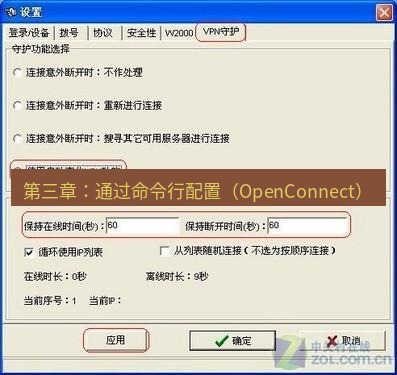 快连VPN 第三章：通过命令行配置（OpenConnect）