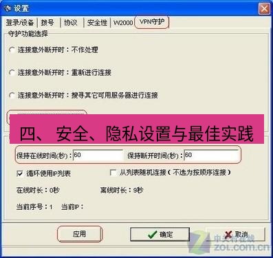 快连VPN 四、 安全、隐私设置与最佳实践