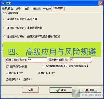 快连VPN 四、 高级应用与风险规避