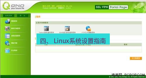 快连VPN 四、 Linux系统设置指南