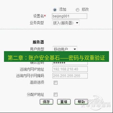 快连VPN 第二章：账户安全基石——密码与双重验证
