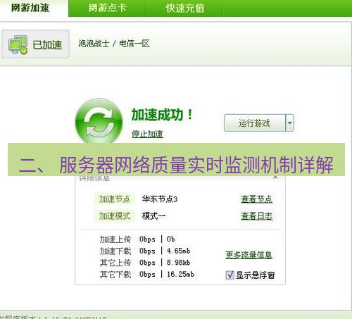 快连VPN 二、 服务器网络质量实时监测机制详解