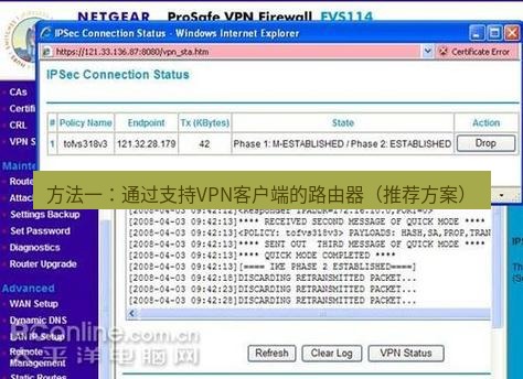 快连VPN 方法一：通过支持VPN客户端的路由器（推荐方案）
