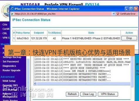 快连VPN 第一章：快连VPN手机版核心优势与适用场景