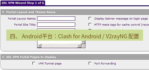 快连VPN 四、 Android平台：Clash for Android / V2rayNG 配置