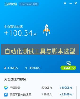 快连VPN 自动化测试工具与脚本选型