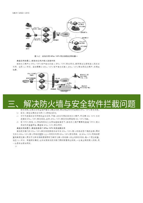 快连VPN 三、解决防火墙与安全软件拦截问题
