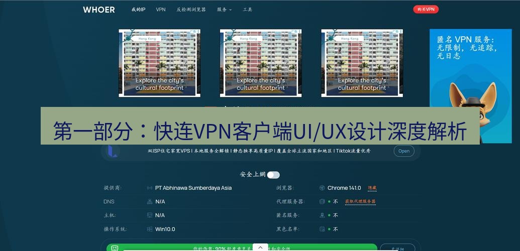快连VPN 第一部分：快连VPN客户端UI/UX设计深度解析