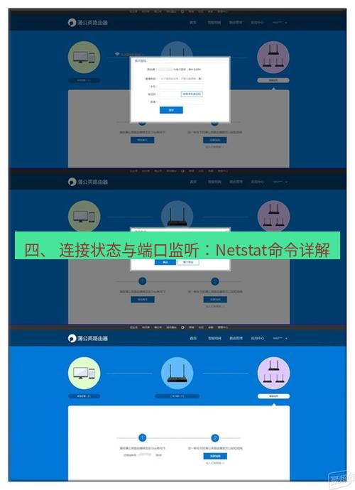 快连VPN 四、 连接状态与端口监听：Netstat命令详解