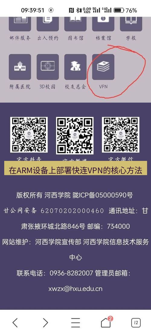 快连VPN 在ARM设备上部署快连VPN的核心方法