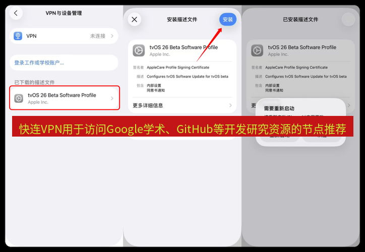 快连VPN 快连VPN用于访问Google学术、GitHub等开发研究资源的节点推荐