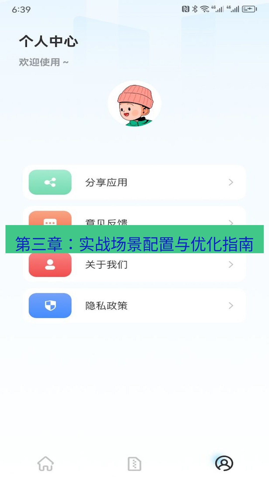 快连 第三章：实战场景配置与优化指南