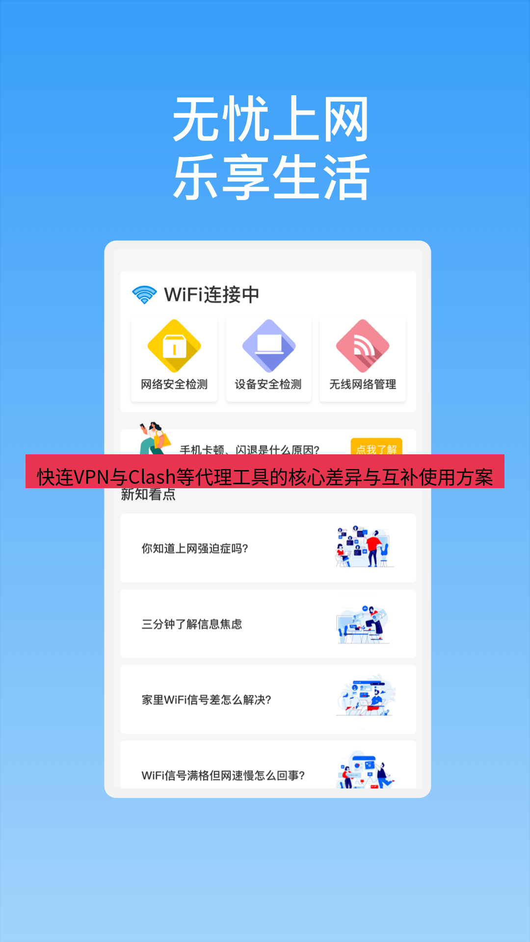 快连 快连VPN与Clash等代理工具的核心差异与互补使用方案