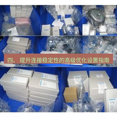 快连 四、 提升连接稳定性的高级优化设置指南