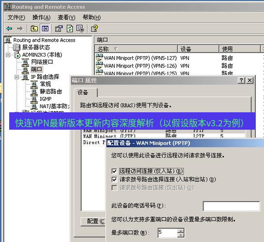 快连VPN 快连VPN最新版本更新内容深度解析（以假设版本v3.2为例）