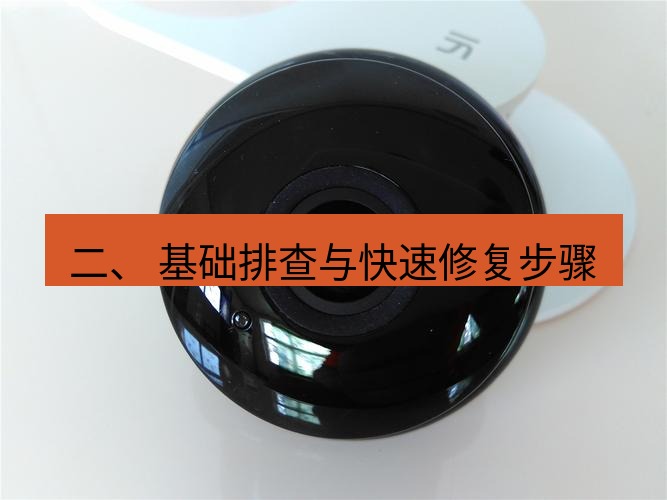 快连 二、 基础排查与快速修复步骤