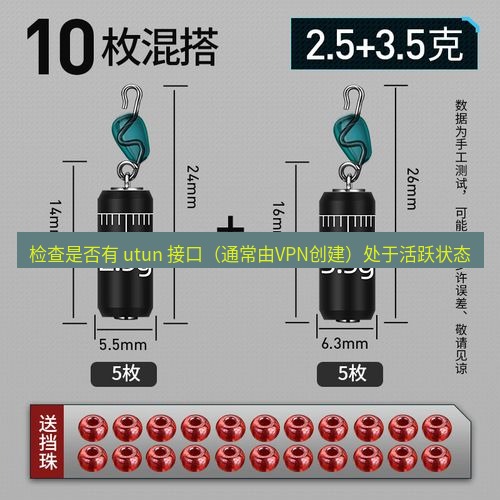 快连 检查是否有 utun 接口（通常由VPN创建）处于活跃状态