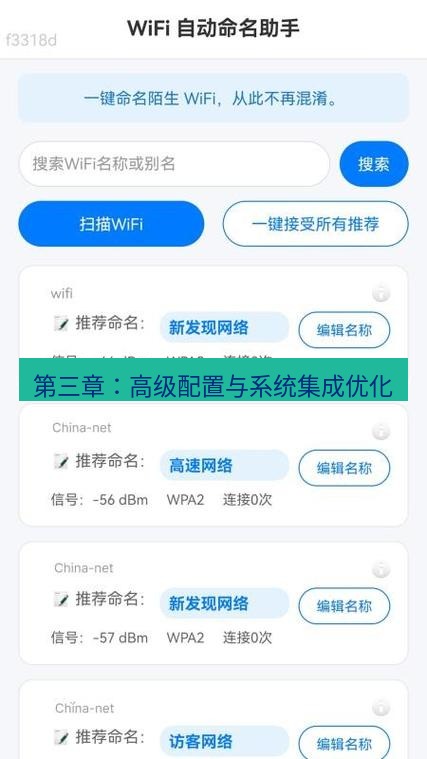 快连 第三章：高级配置与系统集成优化