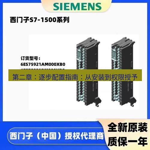 快连 第二章：逐步配置指南：从安装到权限授予