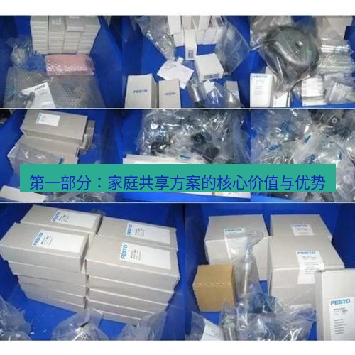 快连 第一部分：家庭共享方案的核心价值与优势