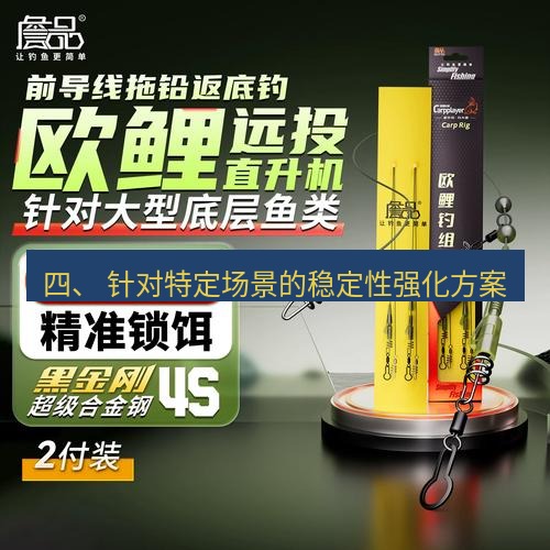 快连 四、 针对特定场景的稳定性强化方案