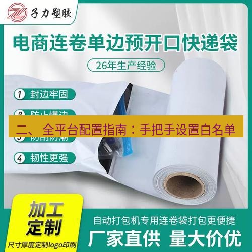 快连 二、 全平台配置指南：手把手设置白名单